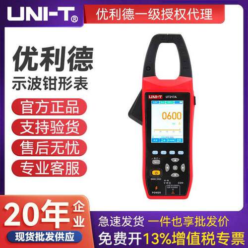 优利德UT217AUT217B示波型钳形表二合一真有效值数字钳型万用表