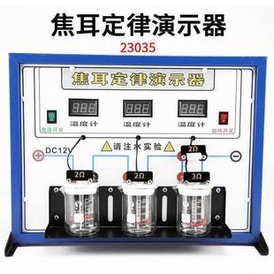 数显式焦耳定律演示器金属数显电表初中高中物理实验器材教学仪器