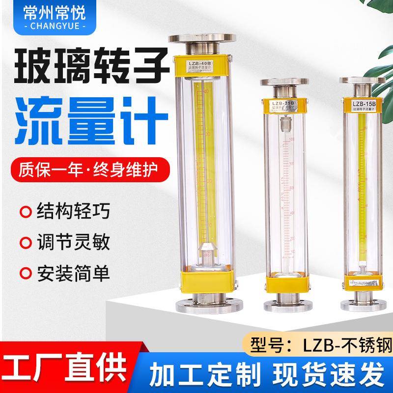 厂家玻璃转子流量计不锈钢材质耐用浮子流量计气体液体测量计