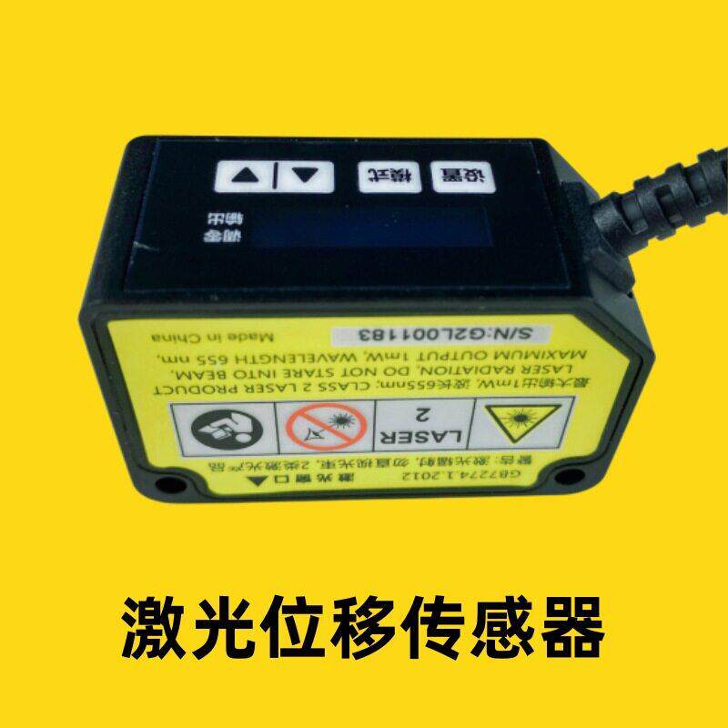 LD-A030N精度激光位移光电开关检测距离红色半导体激光精密