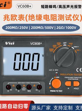 兆欧表VC60B+短路自动归零绝缘电阻测试仪新能源汽修摇表