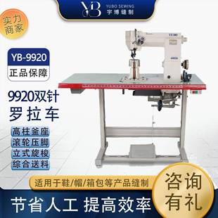 宇博牌9920双针罗拉车鞋 类皮革制品工业缝纫机 面双针缝纫机制鞋