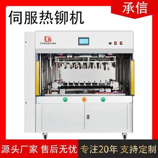 伺服热铆机恒温热铆PVC/PP塑料柱热熔塑料压铆接机