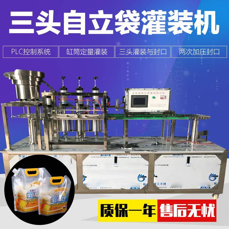 3头自立袋灌装机洗衣液灌装机新疆卡瓦斯膨胀袋封口机