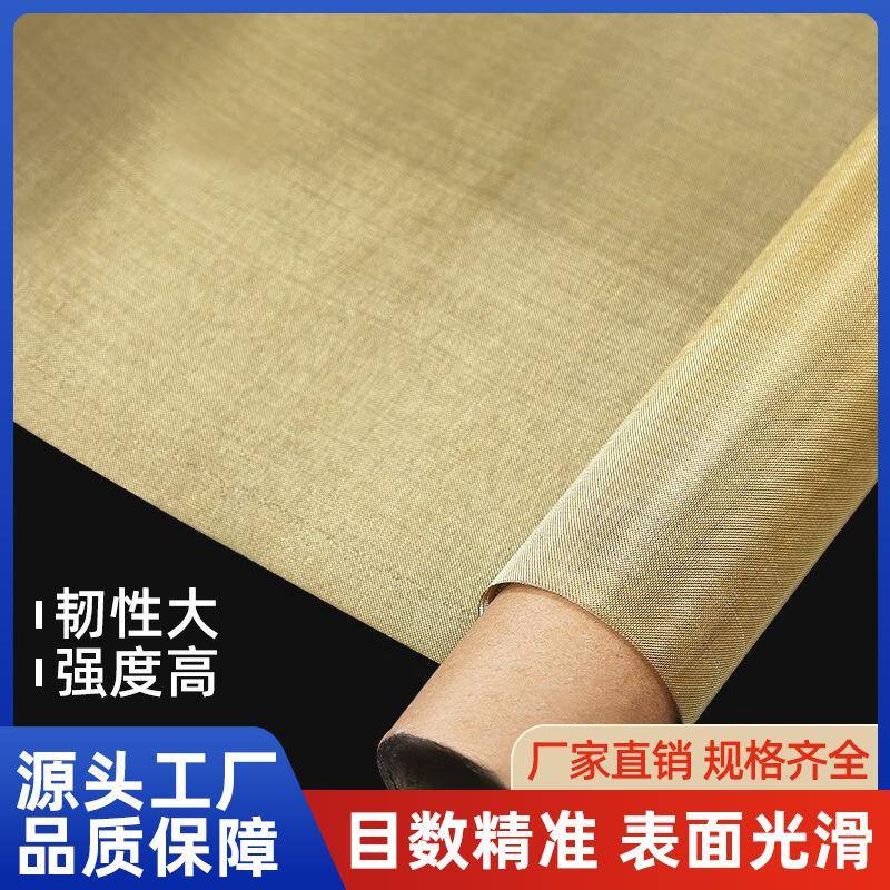 铜网黄铜网厂家颗粒过滤铜网-200目过滤网电磁屏蔽黄铜黄铜网