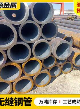 45号无缝钢管大口径厚壁热轧碳钢空心流体管102*16114*18152*25