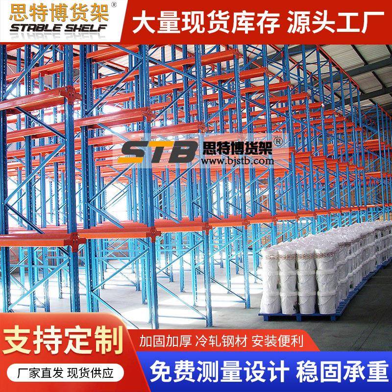 厂家供应仓库重型货架仓库库房加厚高位立体横梁式仓库重型货架