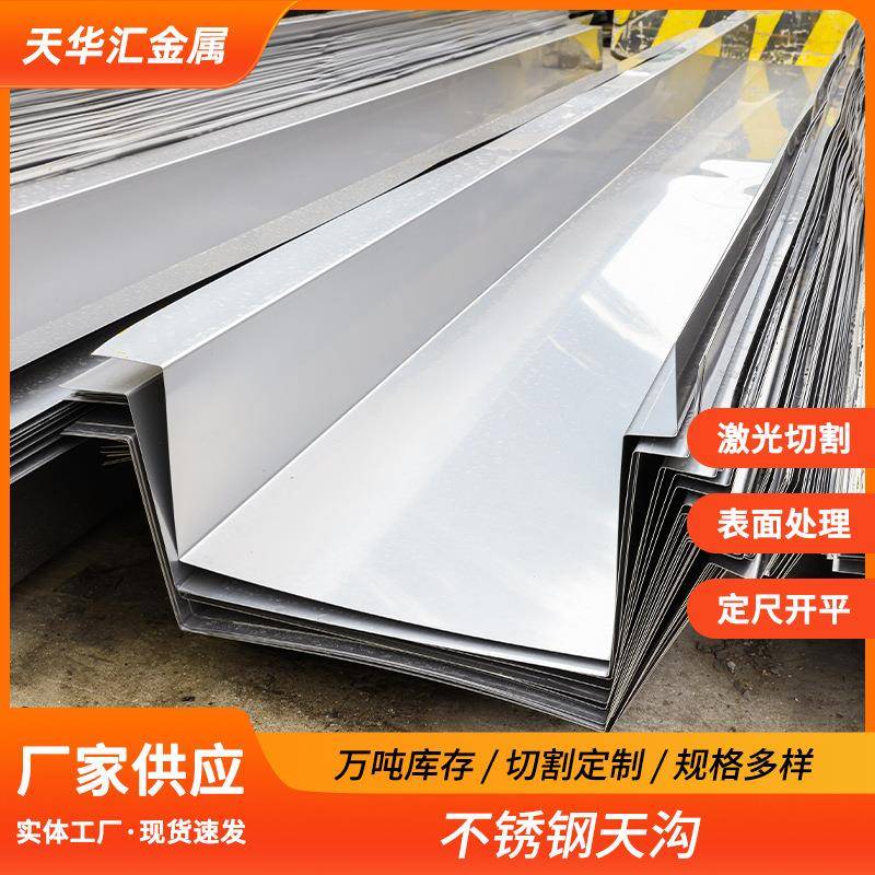 304不锈钢天沟加工屋顶U型落水槽折弯雨水槽厂房钢结构排水槽