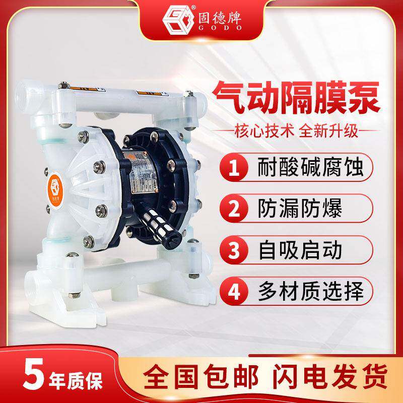 边锋牌隔膜泵气动QBY3-25STFS塑料系列加特氟龙膜片排污防爆