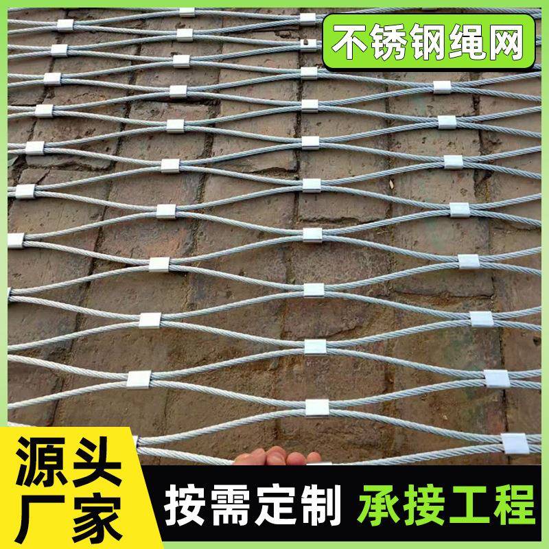 304不锈钢绳网高空防坠网钢丝绳动物园围网防护不锈钢卡扣绳网