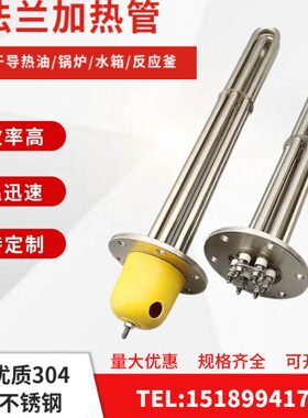 温机11电热管水箱法兰大功率工业锅炉V0导热油加热管2205V38模