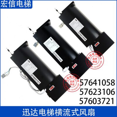 55102337- 2176-D510 D式220电梯配件 风扇05796G4360 横F8流1764