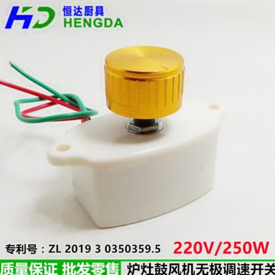 调速开关旋钮开关炉灶220W鼓风机50风机无极灶台调速器调速开关V2