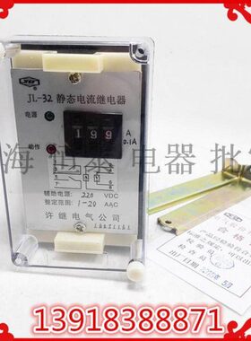 电流VV 32 继电器1 /J1.3220--DCA 继电器9.9许继 静态L0