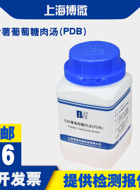 上海博微马铃薯葡萄糖肉汤PDwB 实验室霉菌和酵母菌增菌干粉培养