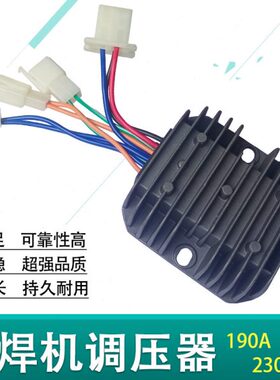 19K0 AA A 23W0电焊机稳压器5电焊机210A汽油发电机配件260调压器