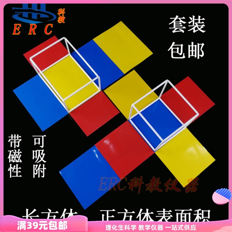 几何体展开模型平面展示带磁教学演示小学数学T幼儿园区锻炼思维