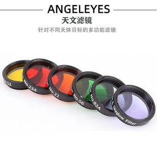 英多波段云月亮星天文望远镜寸61.2滤镜色 星缘片滤光镜多功能5