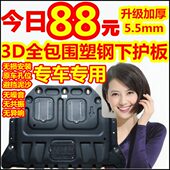 360底5 塑i53D专用00RX钢95I荣威075 树脂6350发动机下护板盘