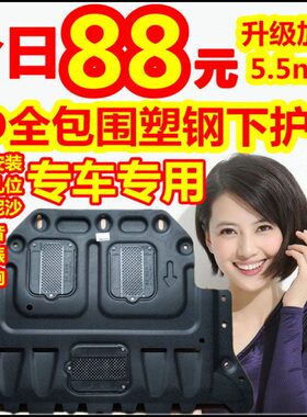 塑i53D专用00RX钢95I荣威075  树脂6350发动机下护板盘 360底5 55