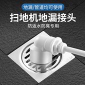 防臭地漏接头通溢拖地机器人排水管防下水洗衣机弯头直3分扫地机