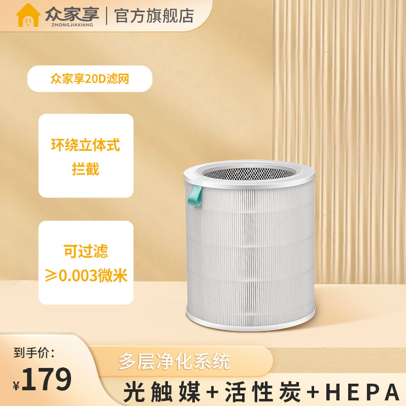 众家享空气净化器滤o网家用除甲醛雾霾异味杀菌除尘除菌原装滤网