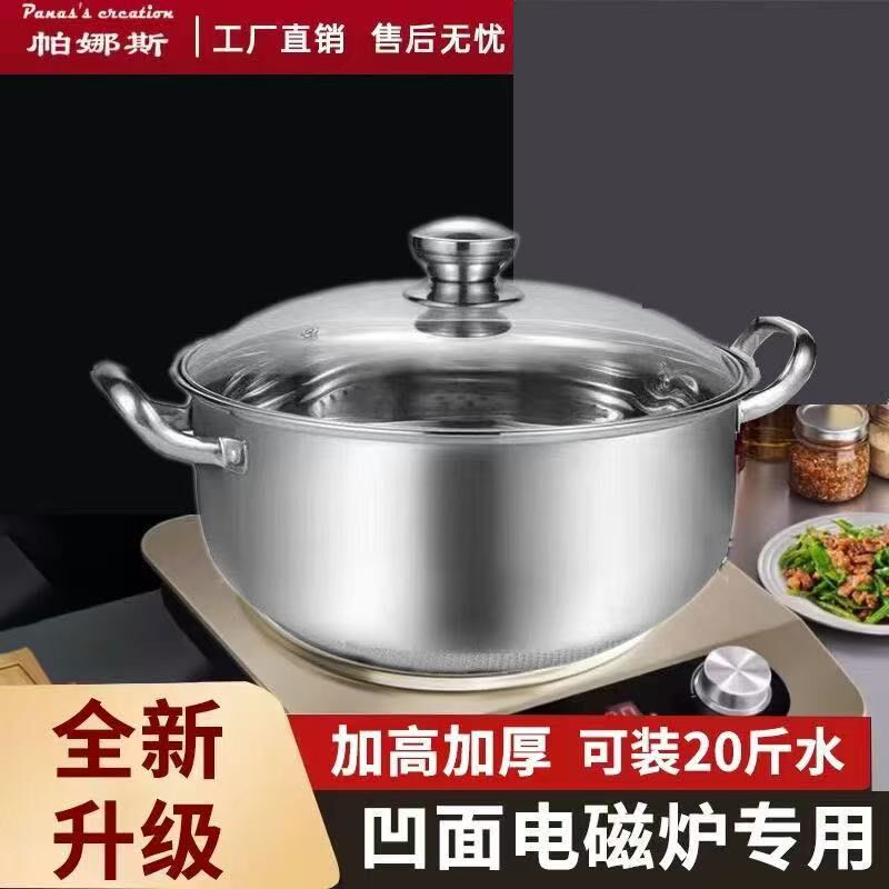 帕娜斯32凹面加高汤锅r弧形电磁炉专用锅圆底不锈钢蒸锅家用特厚