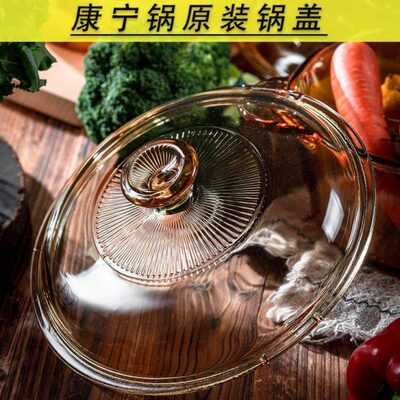 透明玻璃锅盖耐高温琥珀色L.L原装康宁锅盖2.51.5锅具家用配件5L