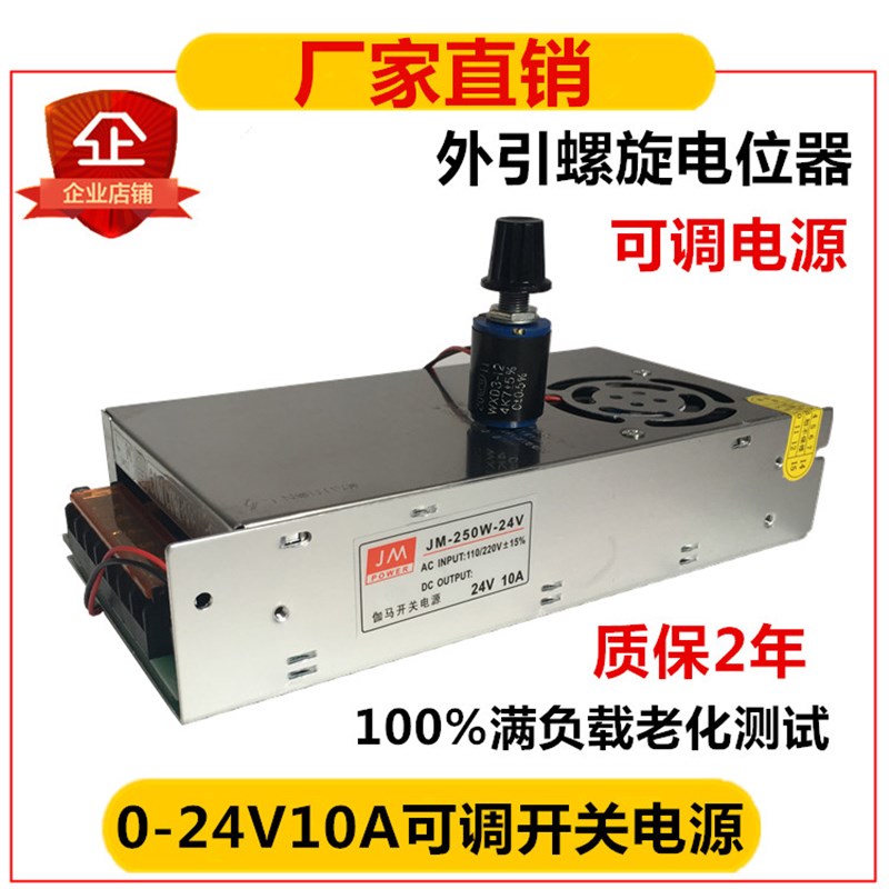 24V10A开关电源250W外引调压电位器0-24VM可调0-20V直流稳压电源