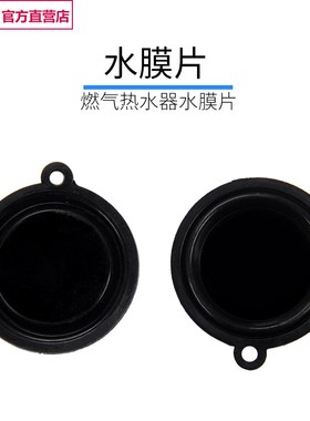通用燃气热水器水压膜片45.7/50/54mm水膜Q片水气联动阀皮膜胶垫
