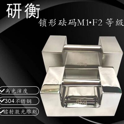 G24MF检测研衡2型砝码KF13010不锈钢G10不锈钢锁K砝码