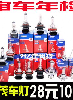 H9金远HH B4 3H1  HB 38 H1 近光 光大灯灯泡1H4汽车灯泡H7H茂