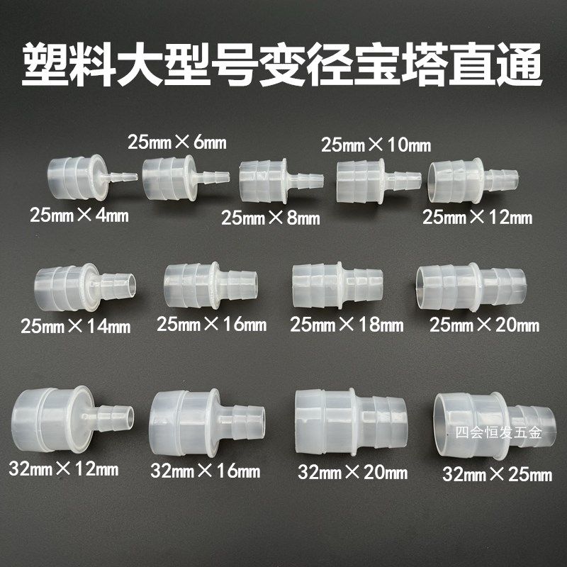 塑料大型号变径宝塔直通32转2x5软水管接头异径1寸转6分大小接驳