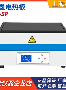 上海沪析HX-SP400G/HX-SPA600G石墨加热板实验室高纯石墨电热板