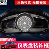 面仪表盘 饰昂克赛拉框cx改装 装 饰车内仪表4配件3框专用马自达框装