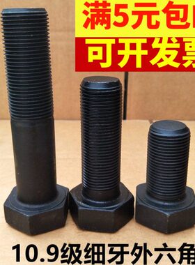 20 .x110扣x丝M30外六角螺丝350-细螺钉级细细080309900牙x1螺栓*