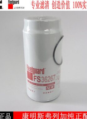 油水分离器FS适用原厂组于042726上海弗列加格柴油P发动机36货车L