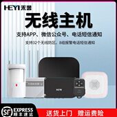 短信手机支持APP别墅报警主机套装 电话微信通知无线无线报警主机