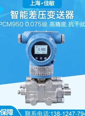 智能5晶硅型级 单压差PC 950高精度07差压变送器传感器变送器0.M