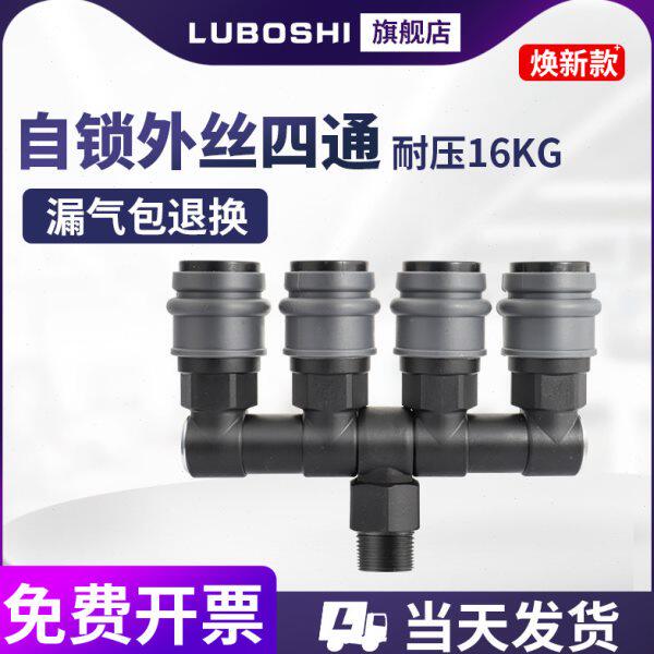 接头/万向气管接头空压机外丝出口2自锁四通气泵配件C式1快插接头