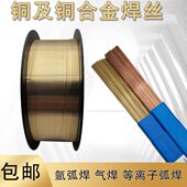 磷铝铜S2141青铜斯克米S2铜青S221紫铜焊丝焊丝1113硅铜S2青S20