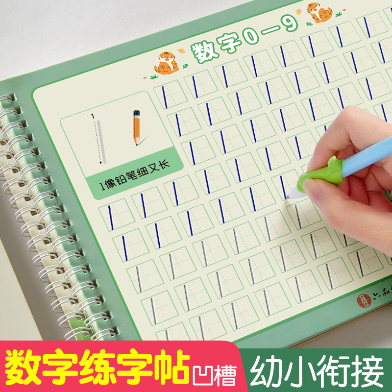 【六品堂】幼儿园数字字帖学前班儿童启蒙3岁P456凹槽训练练字帖