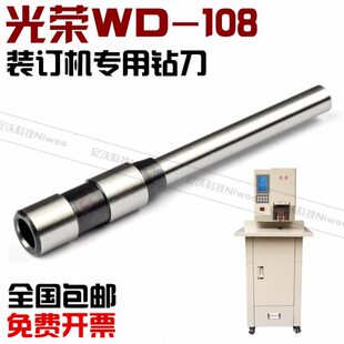冲针8钻头钻荣荣光光装 10空心钻头刀财务凭证装 订机