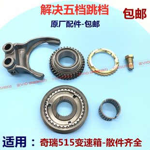改装旗K云五E齿轮2变速箱瑞超E53502轴承云齿开同步器风档奇瑞件
