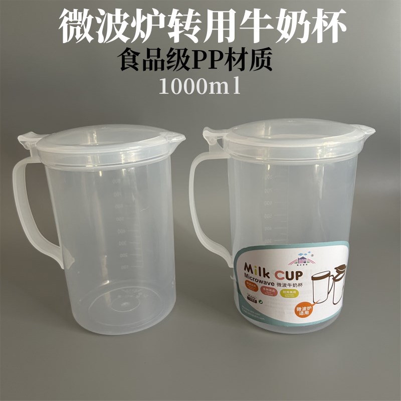 800毫升1000毫升带刻度牛奶杯带盖量杯水杯微W波炉加热塑料杯