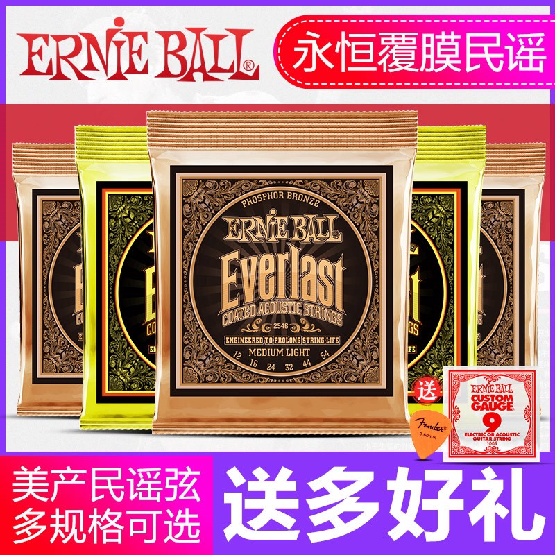 美产正品Ernie Ball民谣吉他弦线x2546 2556 2548 2558 EB覆膜琴