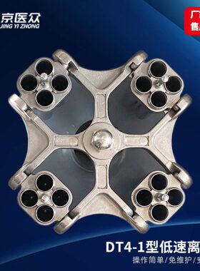 T台式低速用检验科4头m15孔离心机转子转D1-16离心机l转子配件