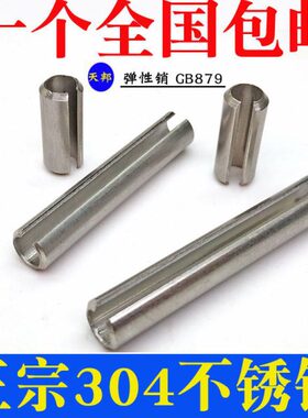 弹-开口销定位销 圆柱销\\163030弹簧销不锈钢-*\M254性12Nmm8M10