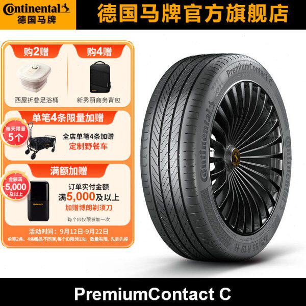 20德国马牌轮胎C静音5SR 棉509VXL LPC 10 I/ F25R