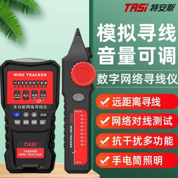 A线查斯器特电话查安仪抗干扰线网络巡网线T线多功能寻线仪寻线器